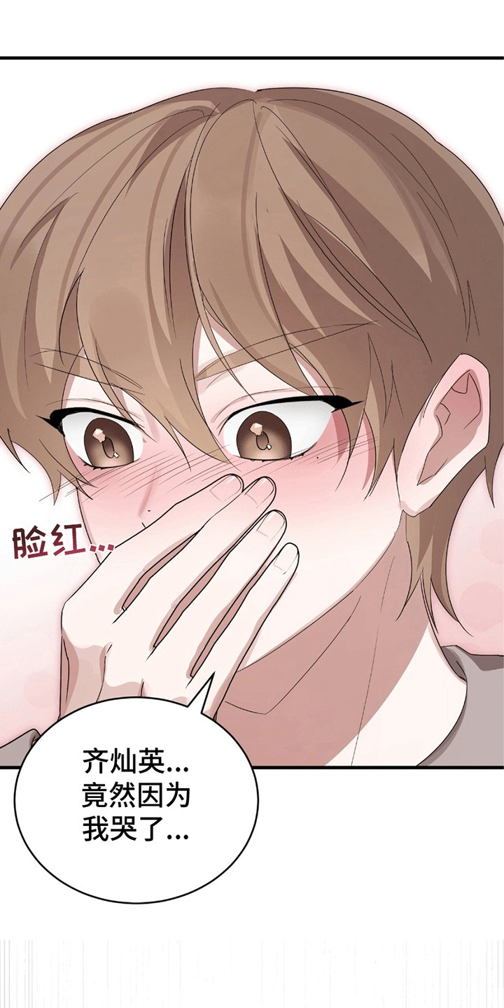 不会松开你的手漫画,第17章：不会放开他的手（完结）5图