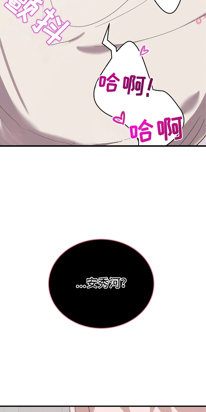 不会松开蝴蝶结漫画,第11章：被发现1图