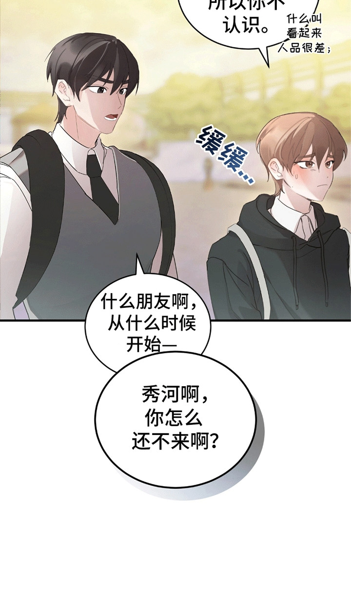 不会松开的系鞋带方法漫画,第2章：新朋友3图