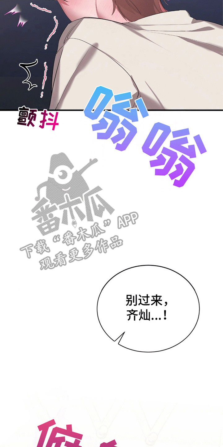 歌词 松不开的手漫画,第11章：被发现4图