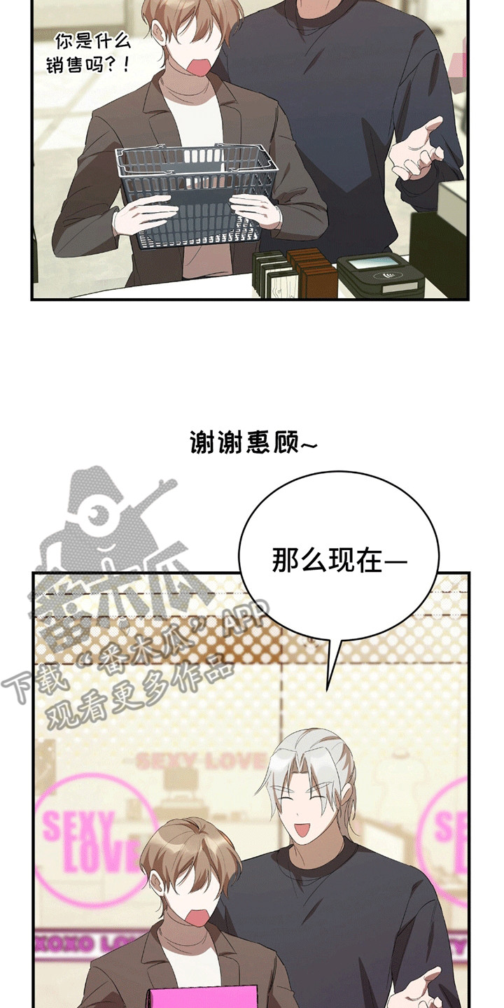 我不会松开你的手是什么歌漫画,第10章：馊主意2图