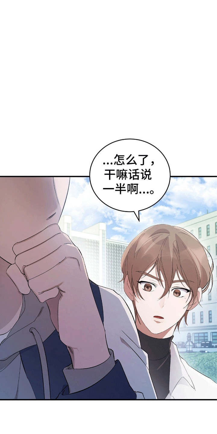 不会轻易松开的手漫画,第5章：习惯5图