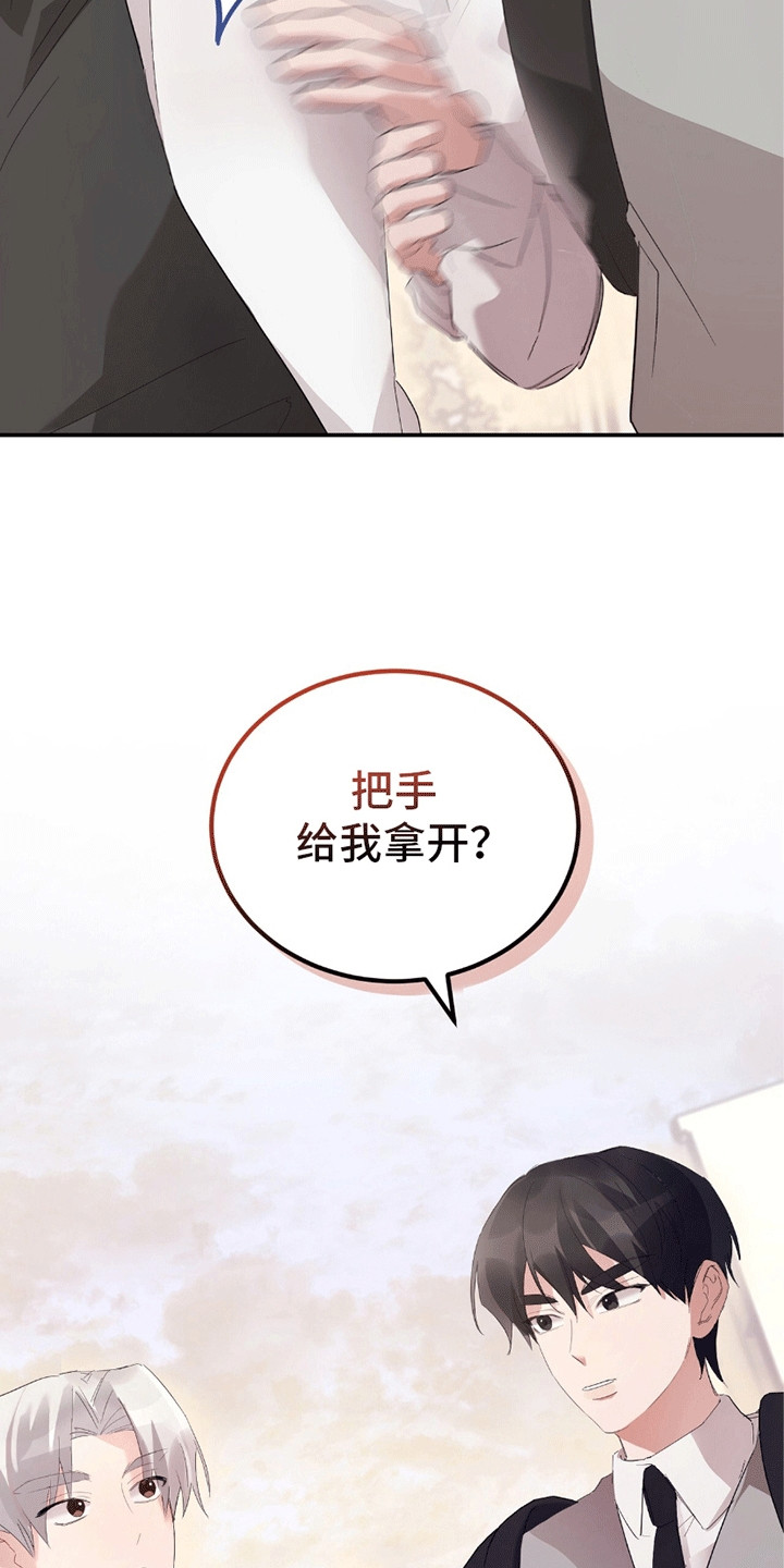 不会松开你的手漫画,第3章：刀光剑影1图