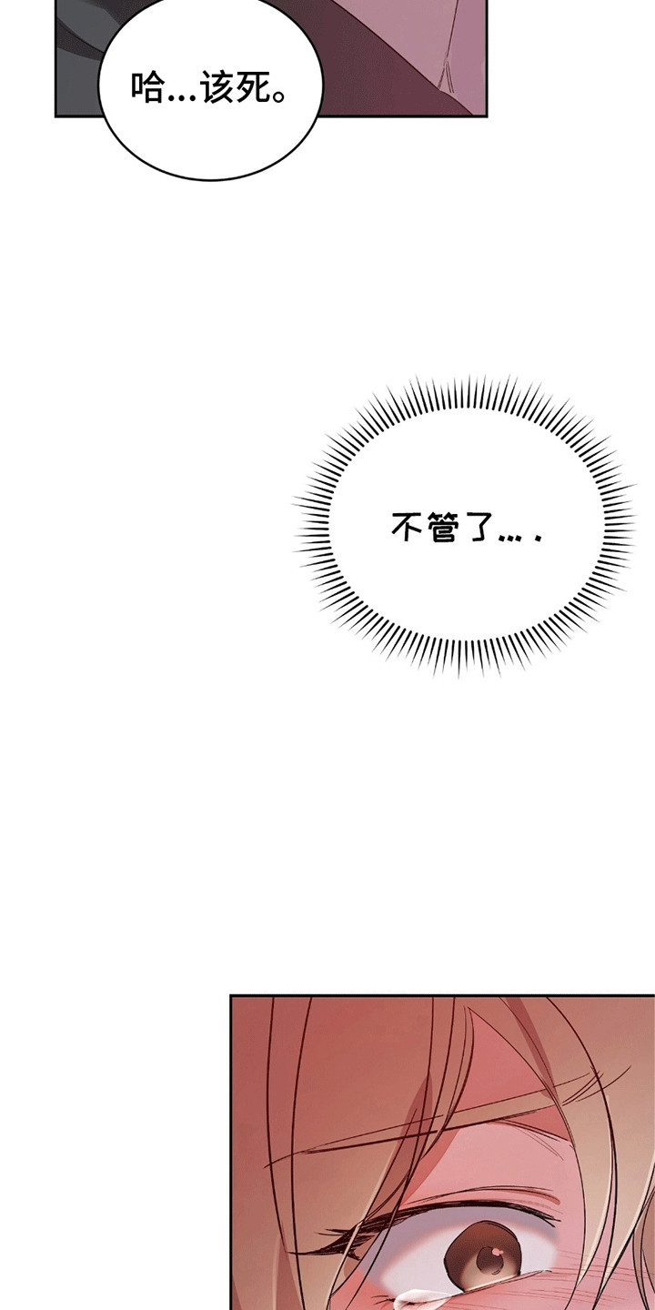 不会松开你的手漫画免费阅读漫画,第4章：逃跑3图