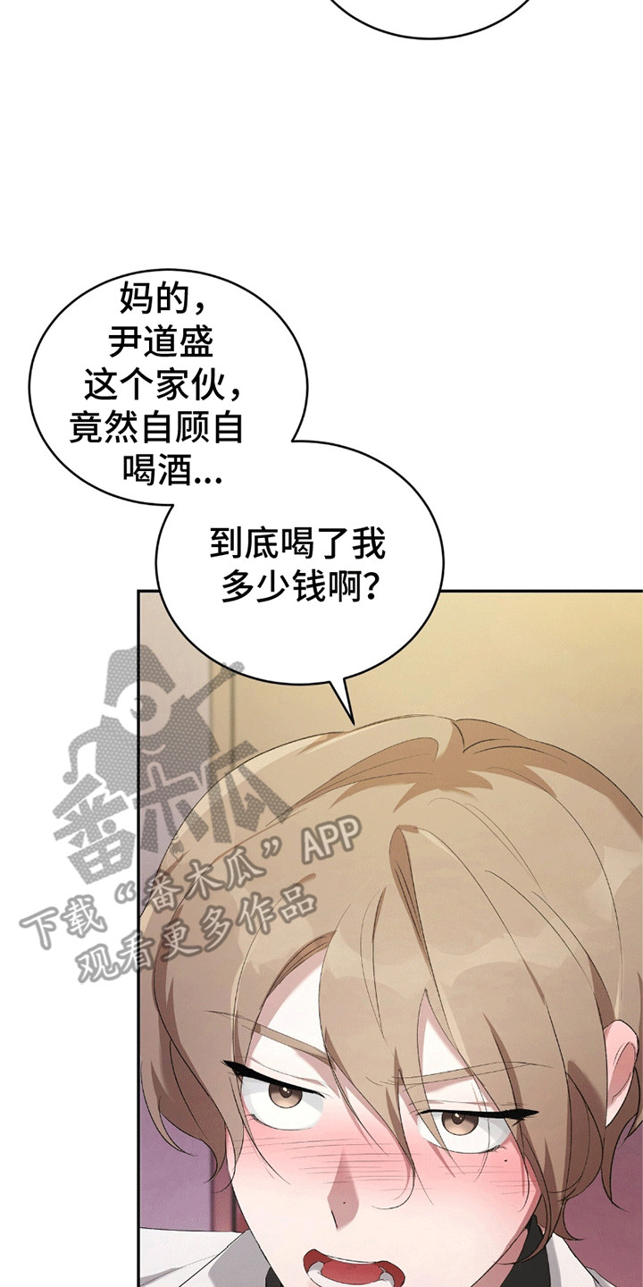 就这样松开你的手什么歌漫画,第7章：在他身边4图