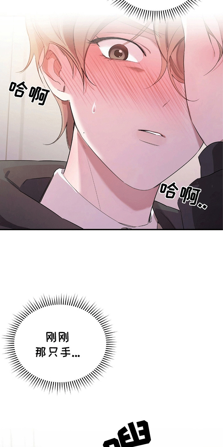 歌词有松不开的手漫画,第4章：逃跑5图