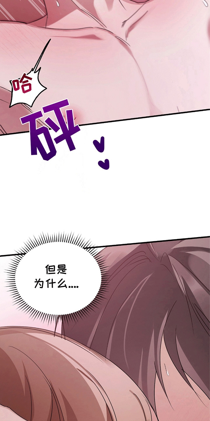 不会松开你的手漫画,第15章：梦境成为现实3图