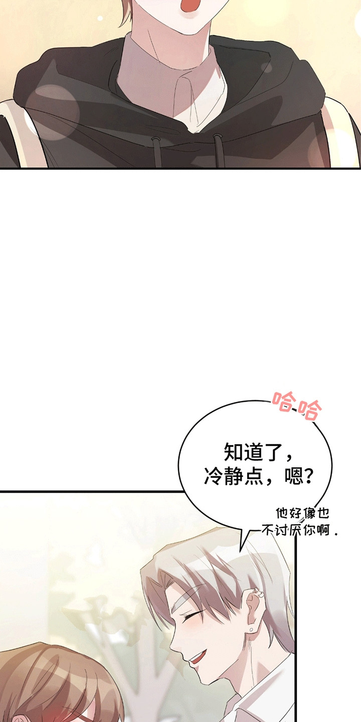 不会松开你的手漫画,第3章：刀光剑影3图