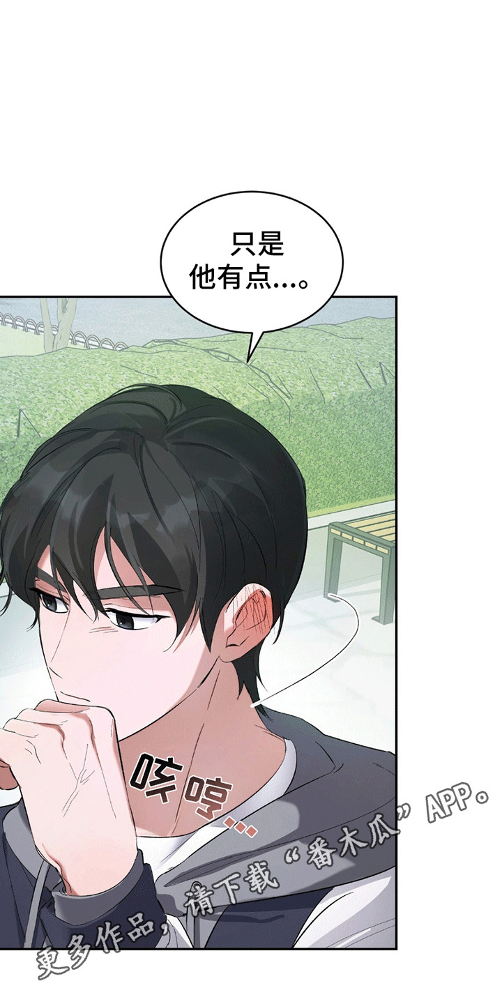 不会轻易松开的手漫画,第5章：习惯4图