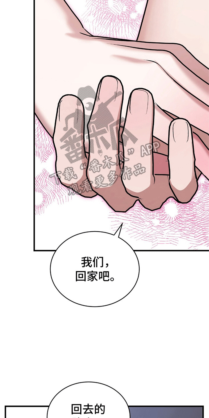 不会松开你的手漫画,第17章：不会放开他的手（完结）5图