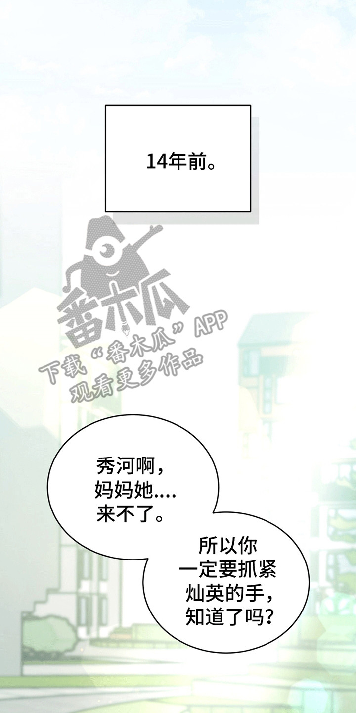 不会松开的系鞋带方法漫画,第1章：流言4图