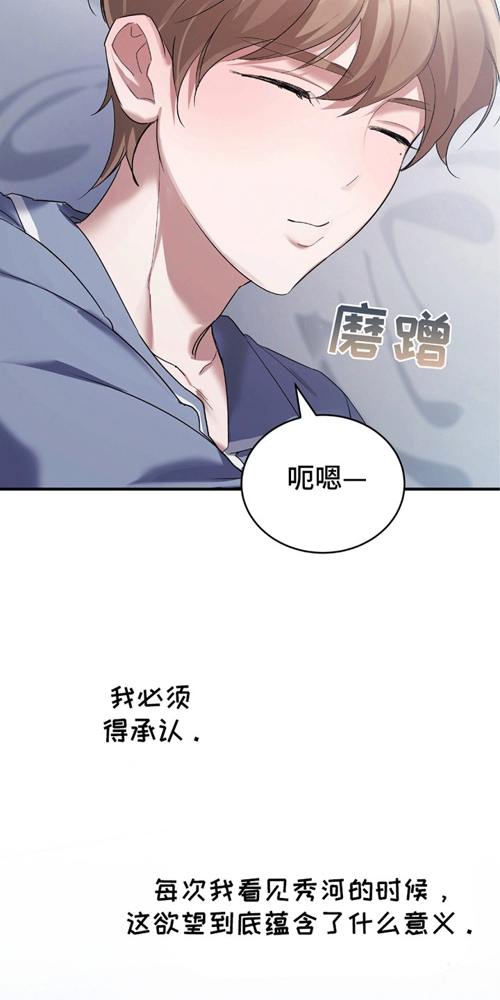 不会松开你的手漫画,第14章：舍友1图