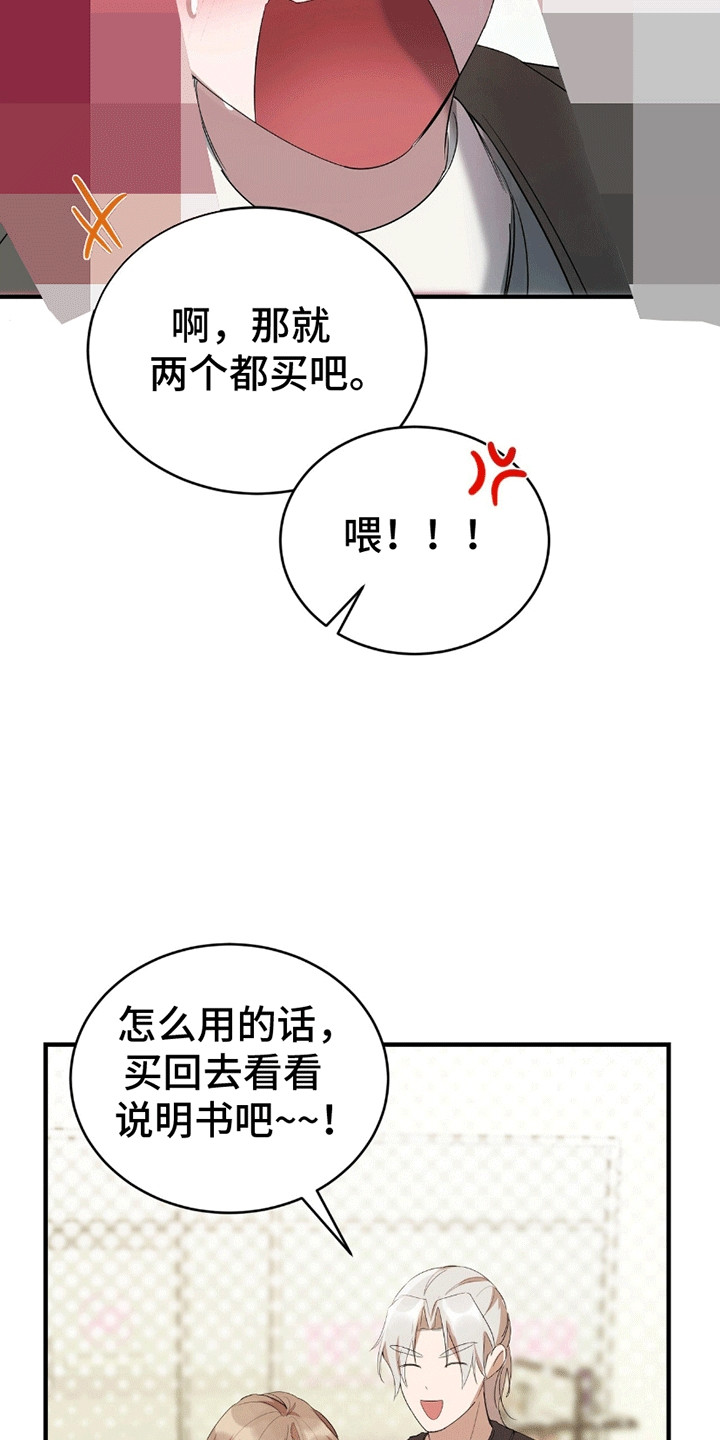 我不会松开你的手是什么歌漫画,第10章：馊主意1图
