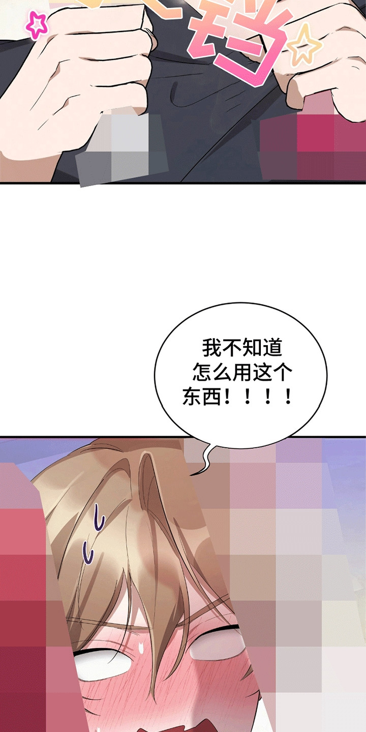 我不会松开你的手是什么歌漫画,第10章：馊主意5图