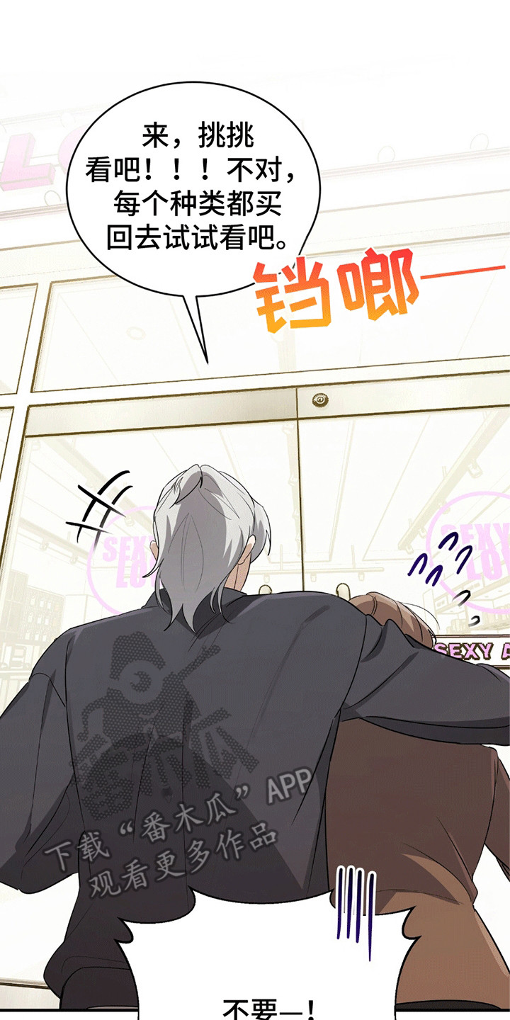 我不会松开你的手是什么歌漫画,第10章：馊主意1图