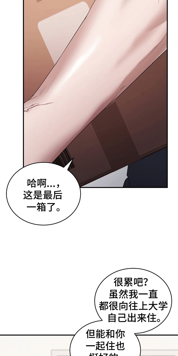 不会松开你的手漫画,第14章：舍友4图