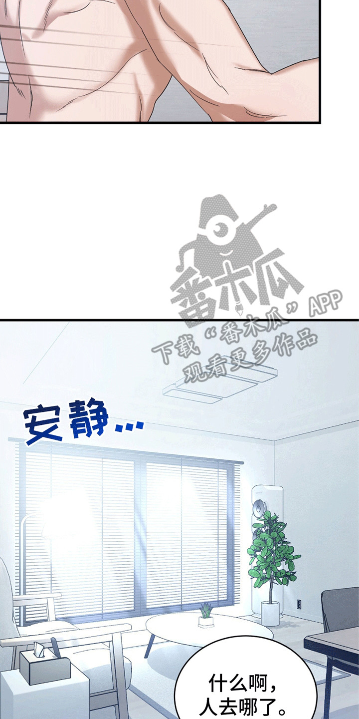 不会松开你的手漫画,第16章：逃跑3图