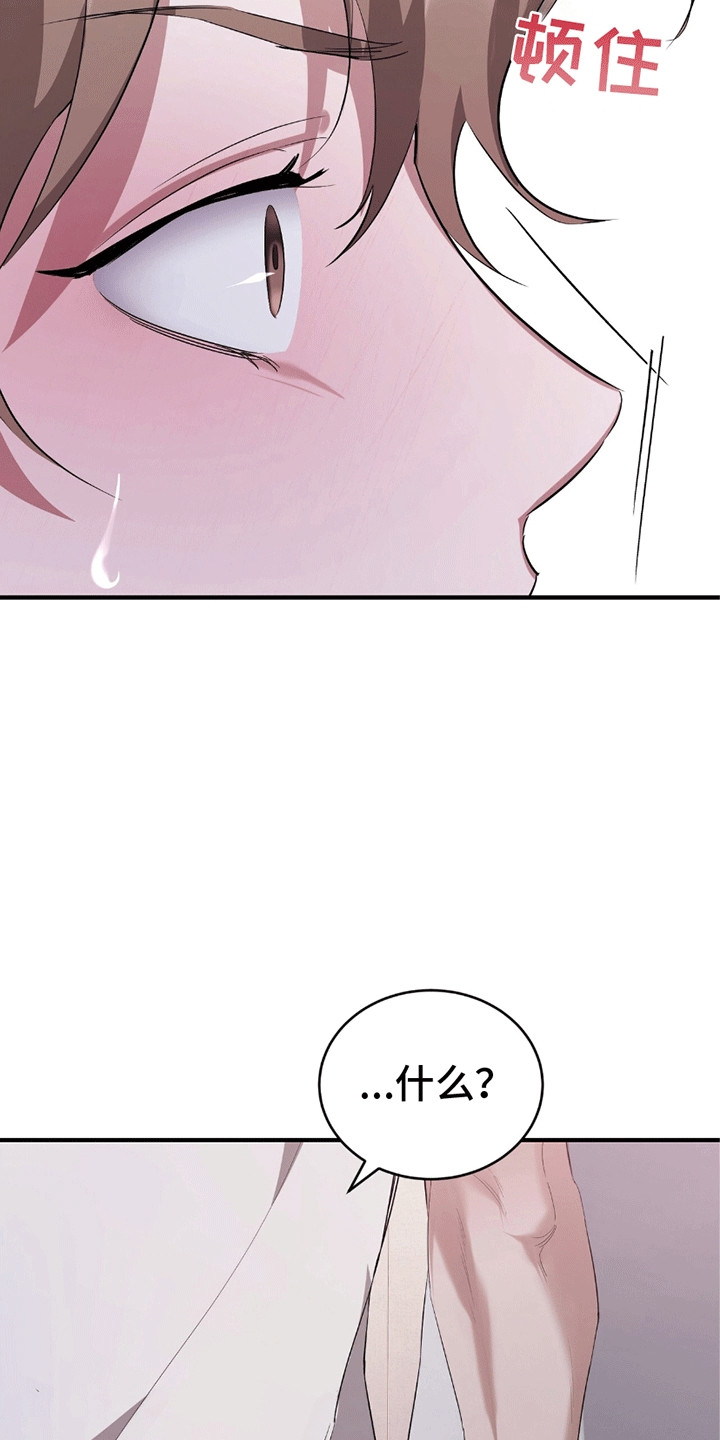 不会放开你的手歌曲名漫画,第11章：被发现1图