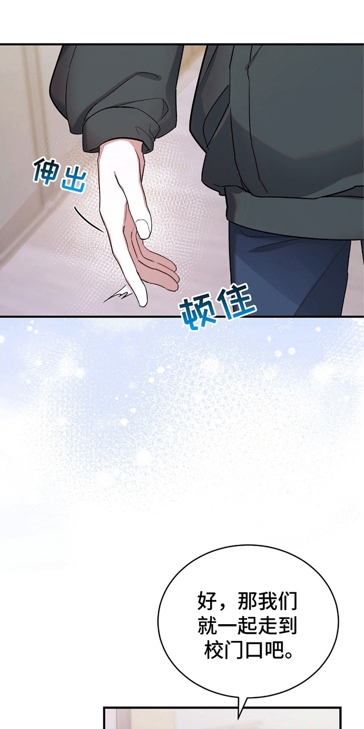 不会松开的系鞋带方法漫画,第2章：新朋友4图