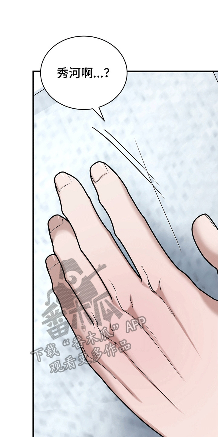 不会松开你的手漫画,第16章：逃跑5图