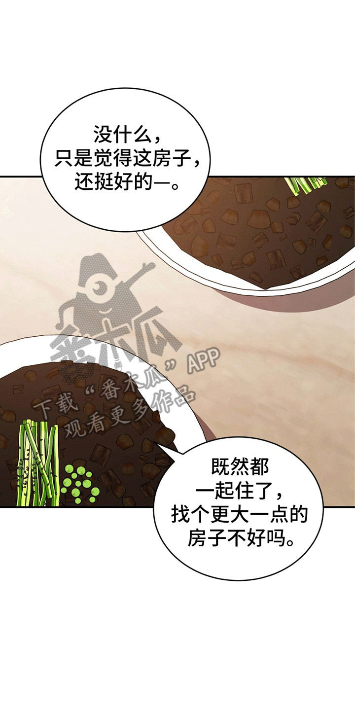 不会松开你的手漫画,第14章：舍友3图