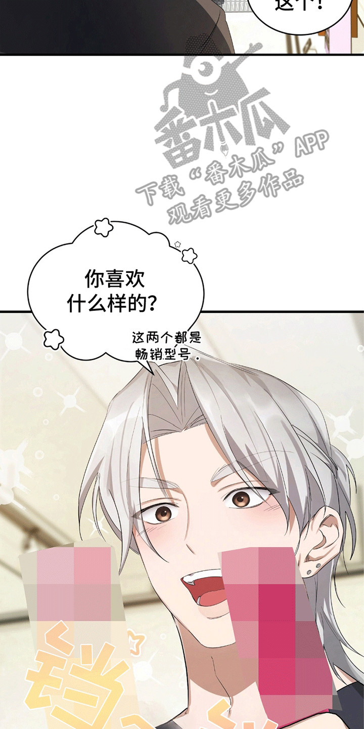 我不会松开你的手是什么歌漫画,第10章：馊主意4图