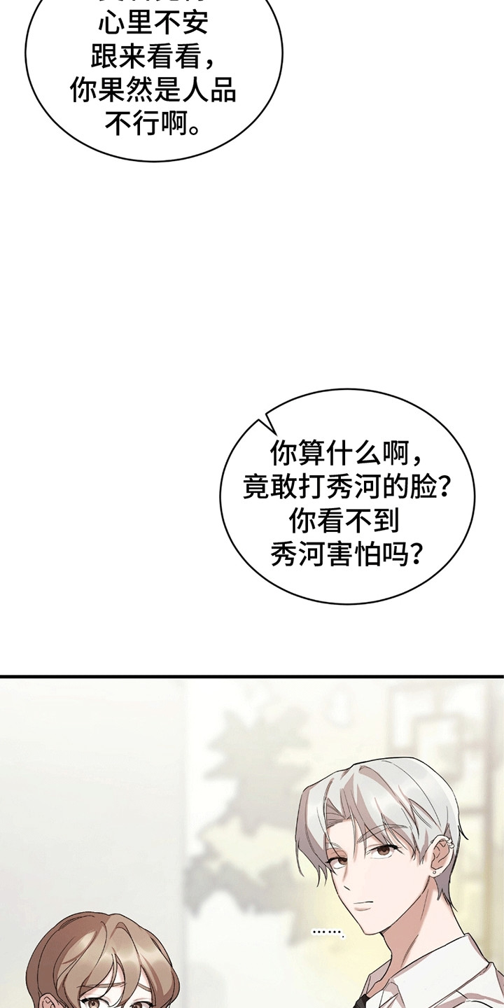不会松开你的手漫画,第3章：刀光剑影4图