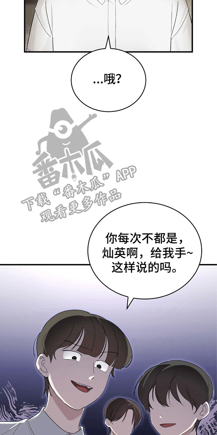 不会松开的系鞋带方法漫画,第1章：流言1图