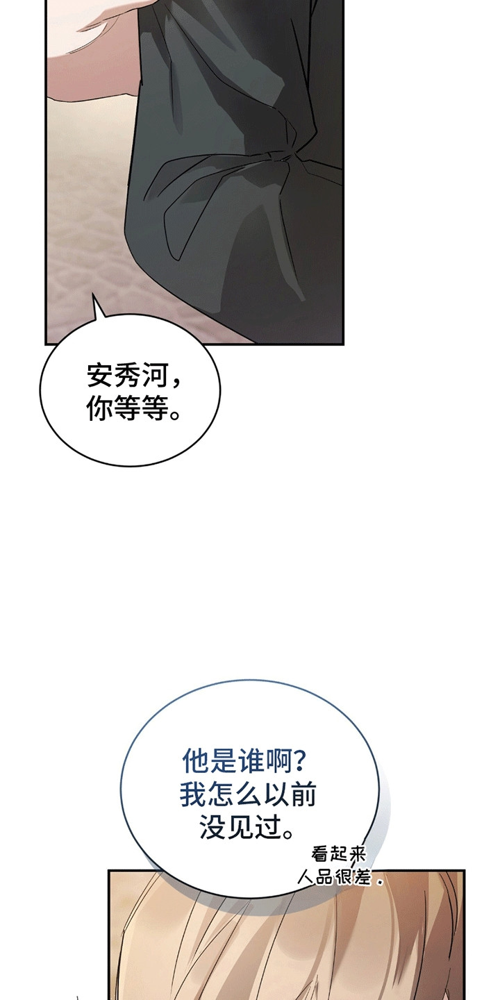 不会松开的系鞋带方法漫画,第2章：新朋友1图