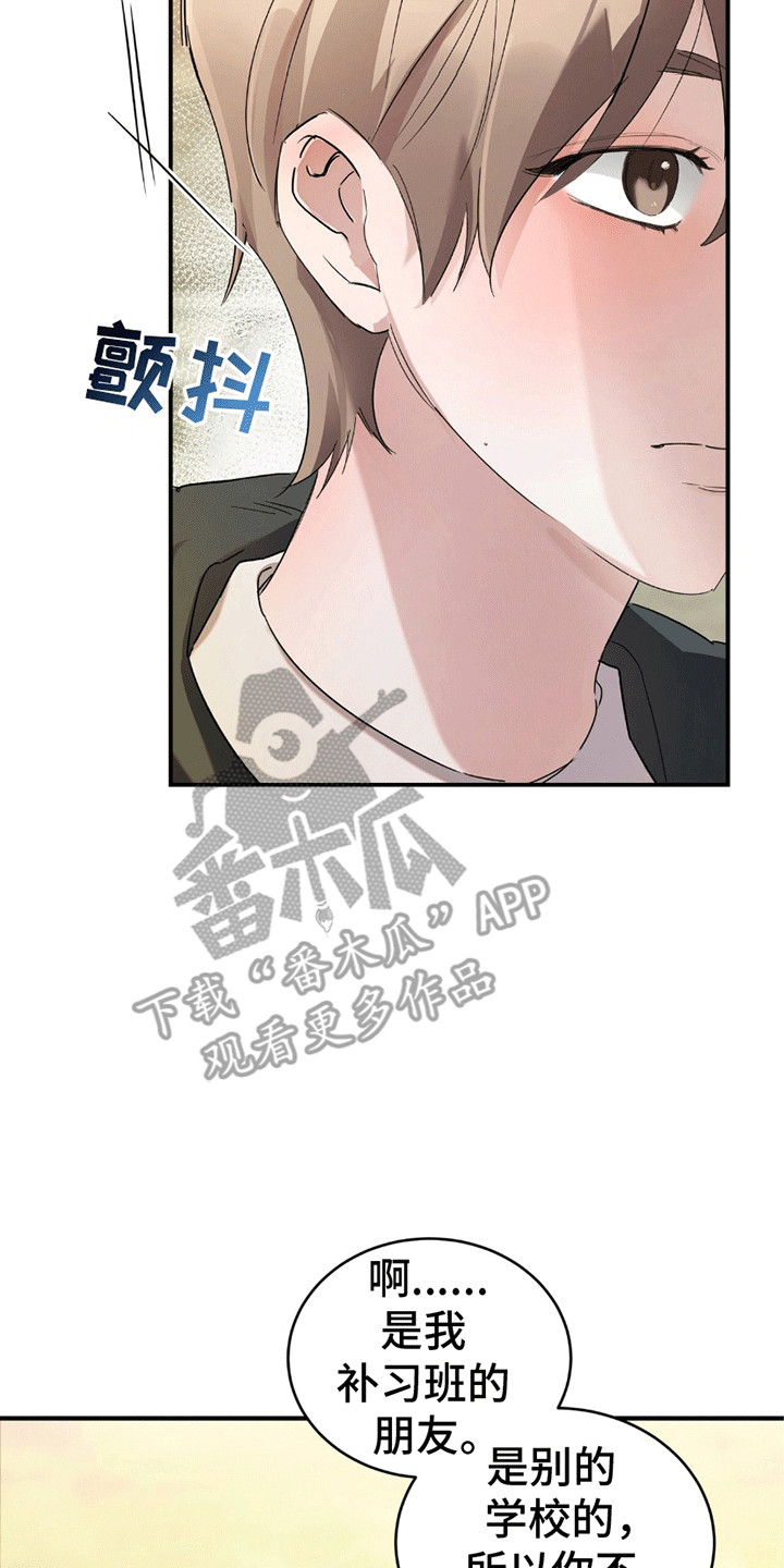 不会松开的系鞋带方法漫画,第2章：新朋友2图