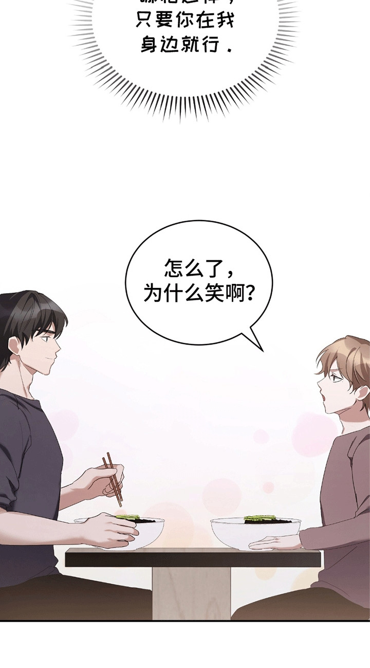 不会松开你的手漫画,第14章：舍友2图