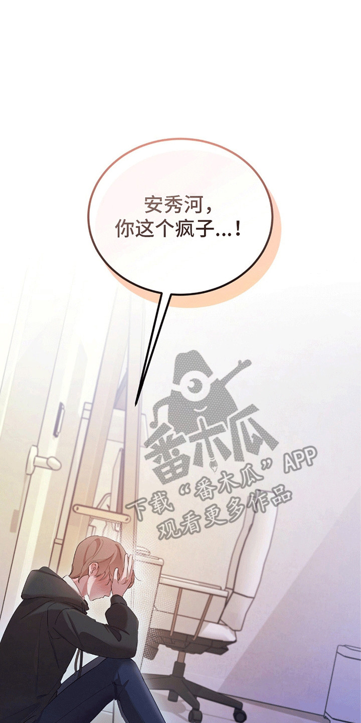 歌词有松不开的手漫画,第4章：逃跑3图