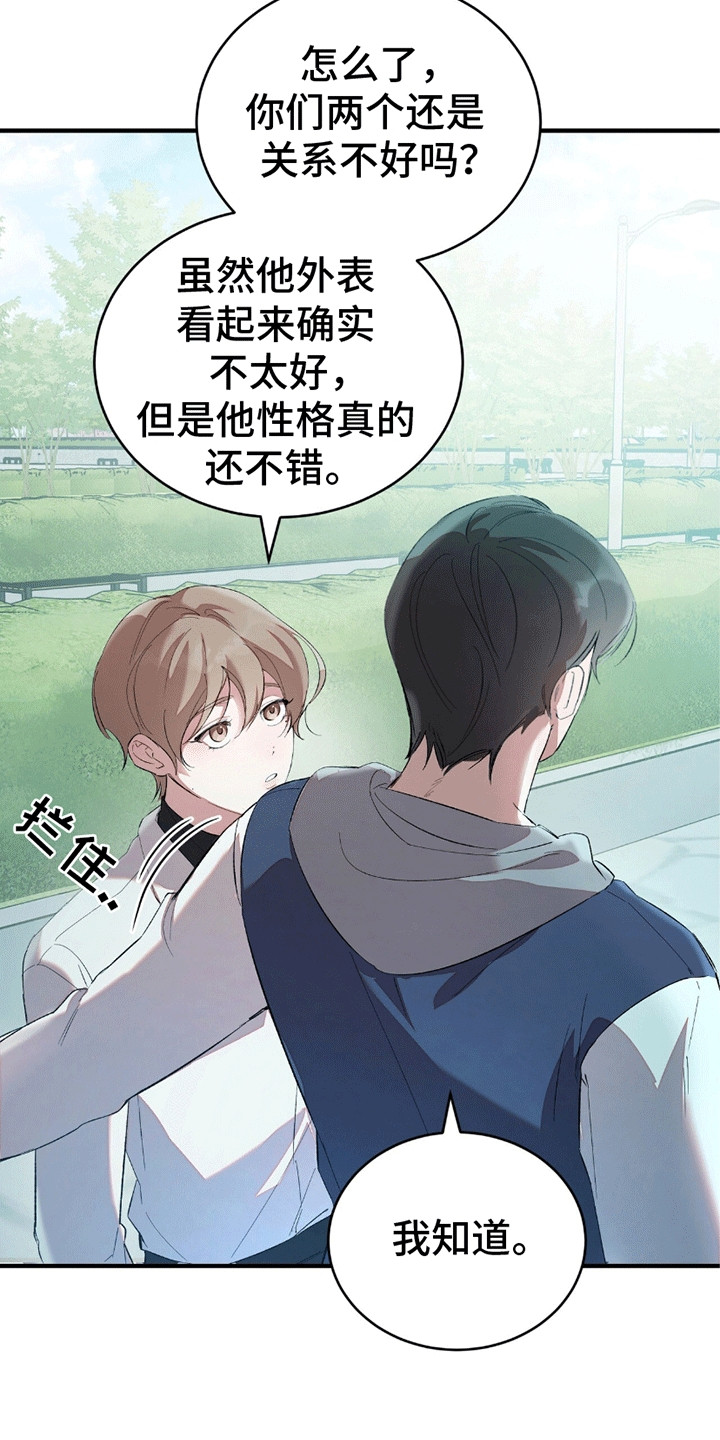 不会轻易松开的手漫画,第5章：习惯3图