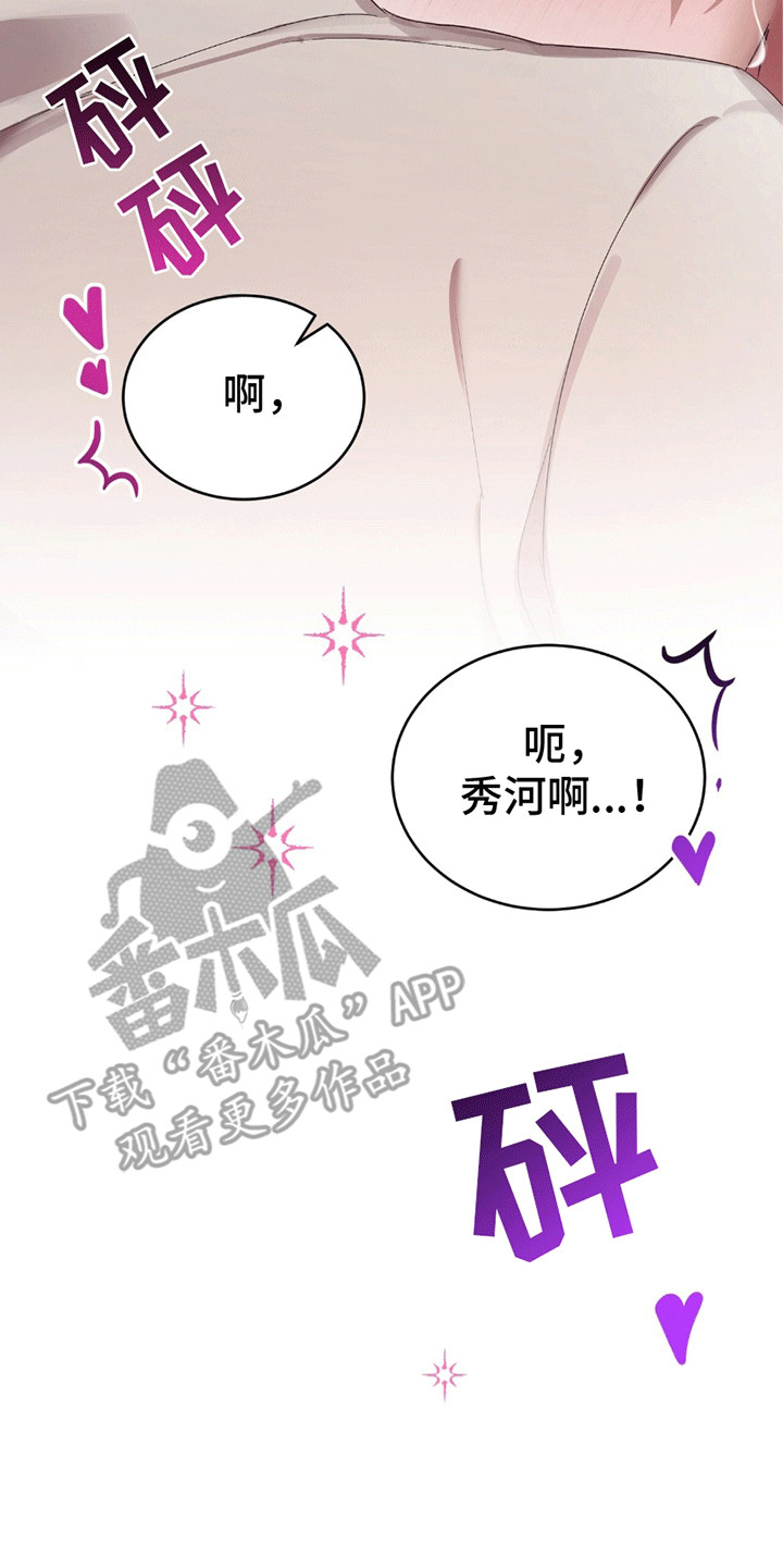 不会松开你的手韩漫免费阅读漫画,第12章：现在才是开始2图
