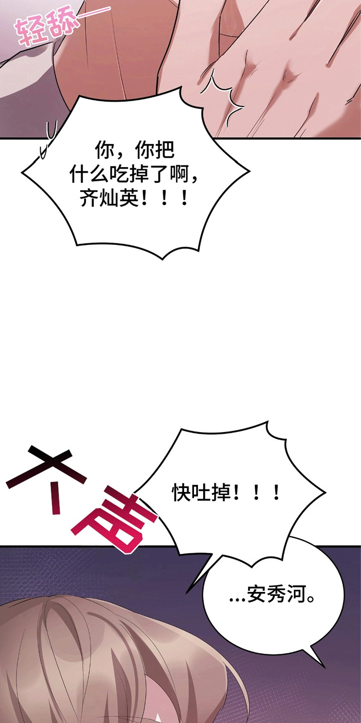 歌词 松不开的手漫画,第11章：被发现4图