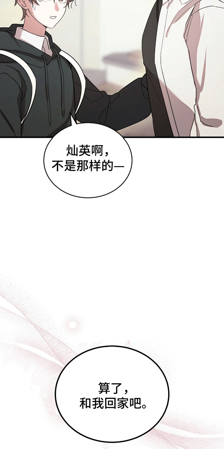 不会松开你的手漫画,第3章：刀光剑影5图