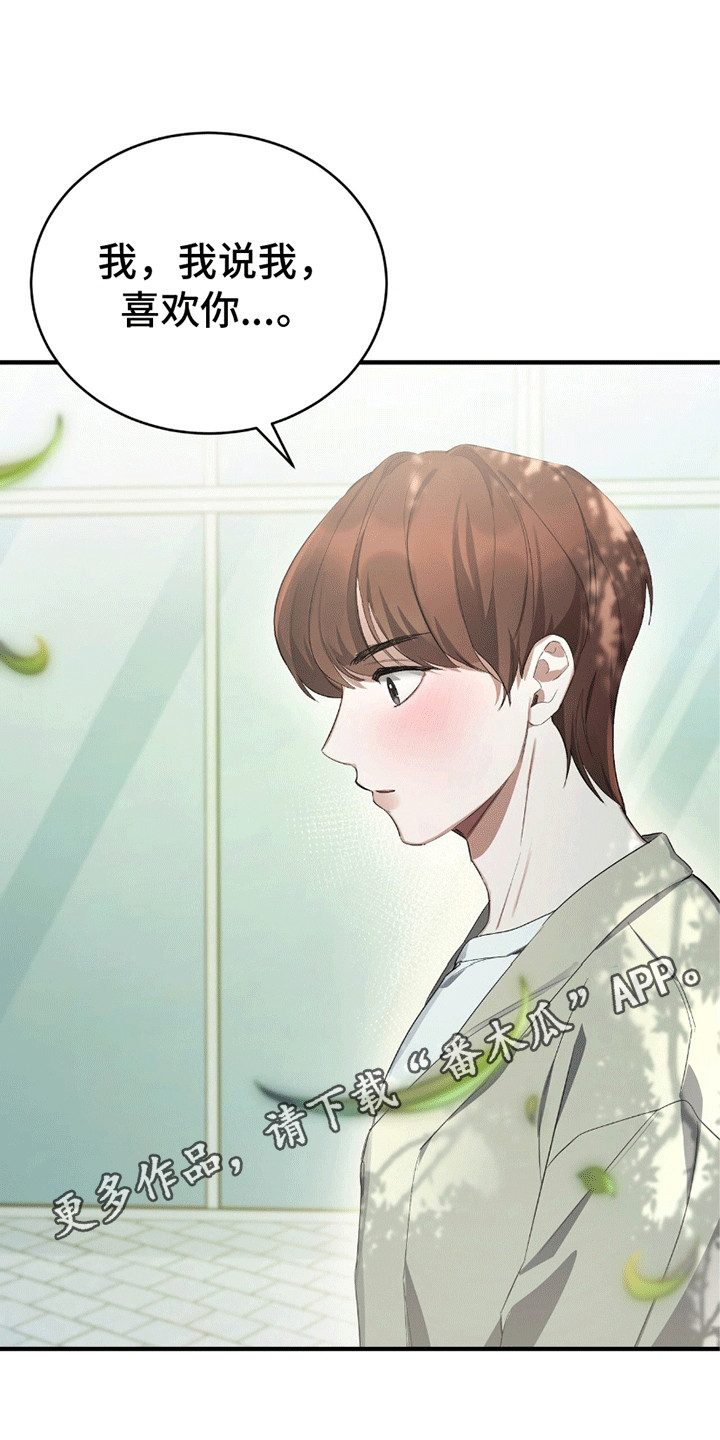 就这样松开你的手什么歌漫画,第9章：有人和他告白2图