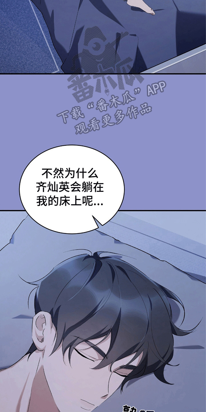 不会放开你的手歌曲推荐漫画,第7章：在他身边3图