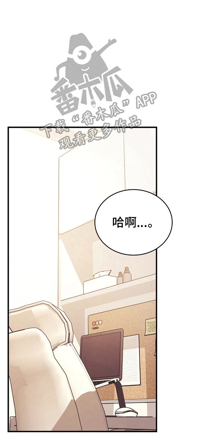 我不会松开你的手是什么歌漫画,第10章：馊主意5图