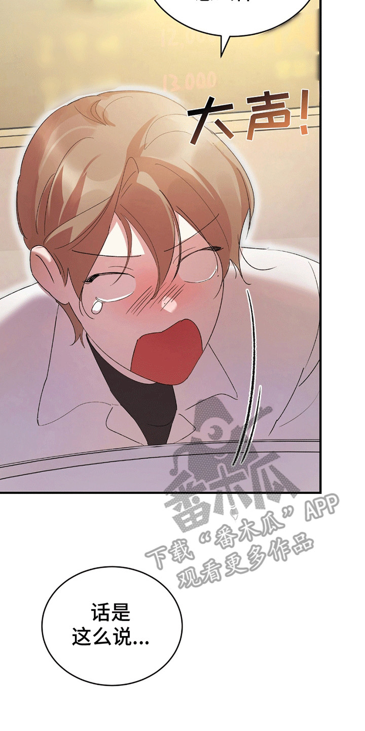 不会松开你的手漫画,第6章：这才是对的2图