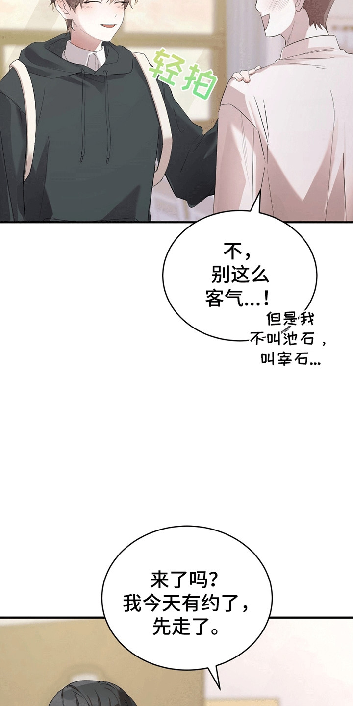 不会松开的系鞋带方法漫画,第2章：新朋友2图