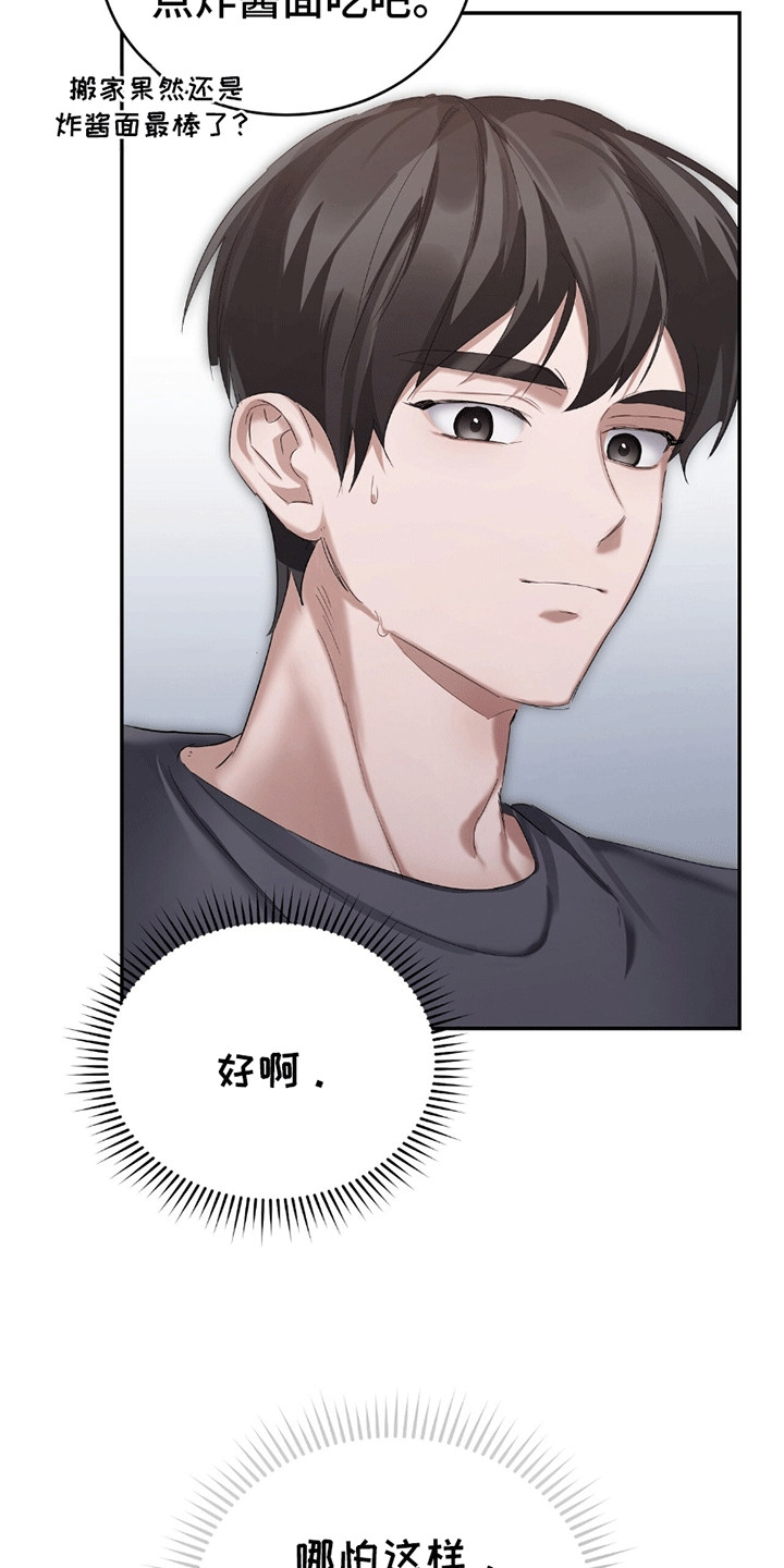 不会松开你的手漫画,第14章：舍友1图