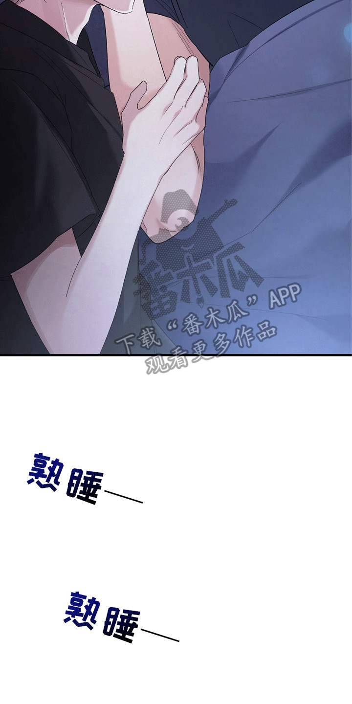 不会松开你的手漫画,第15章：梦境成为现实1图