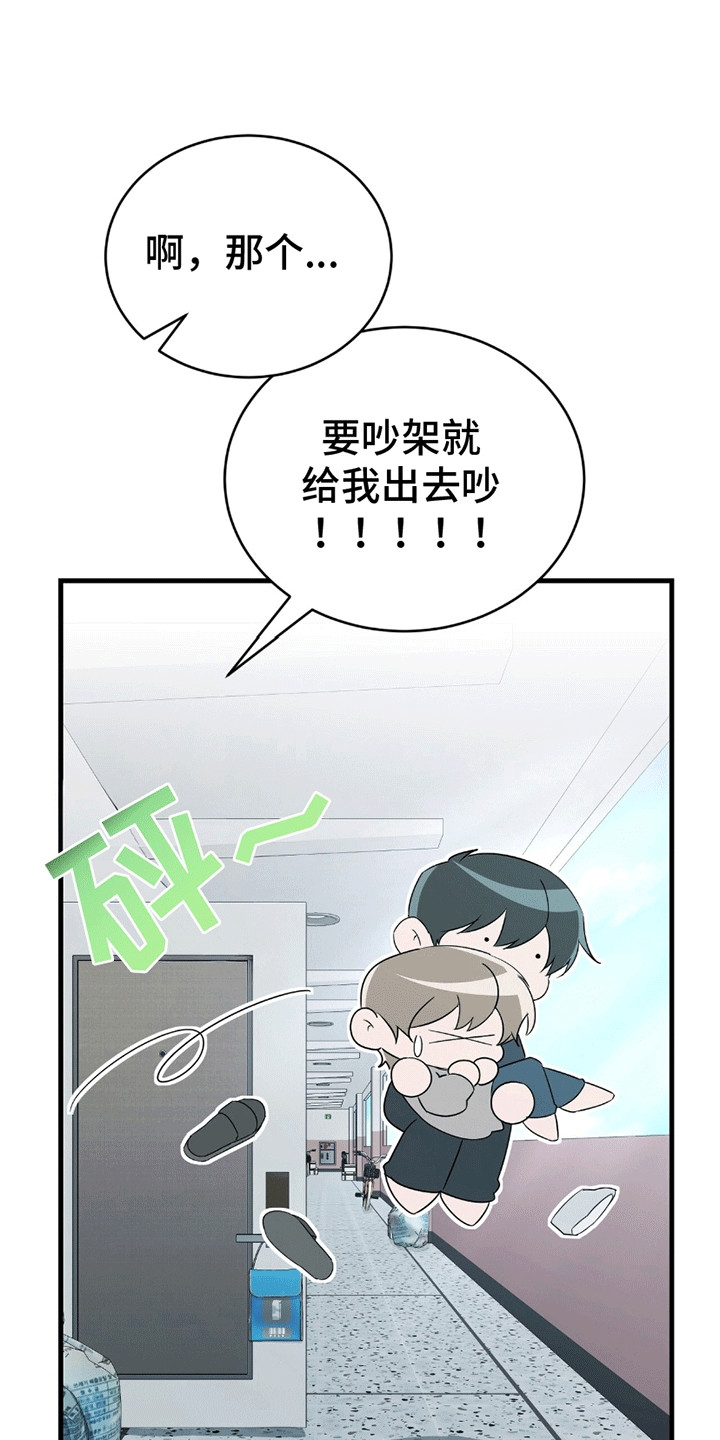 不会松开你的手漫画,第17章：不会放开他的手（完结）3图