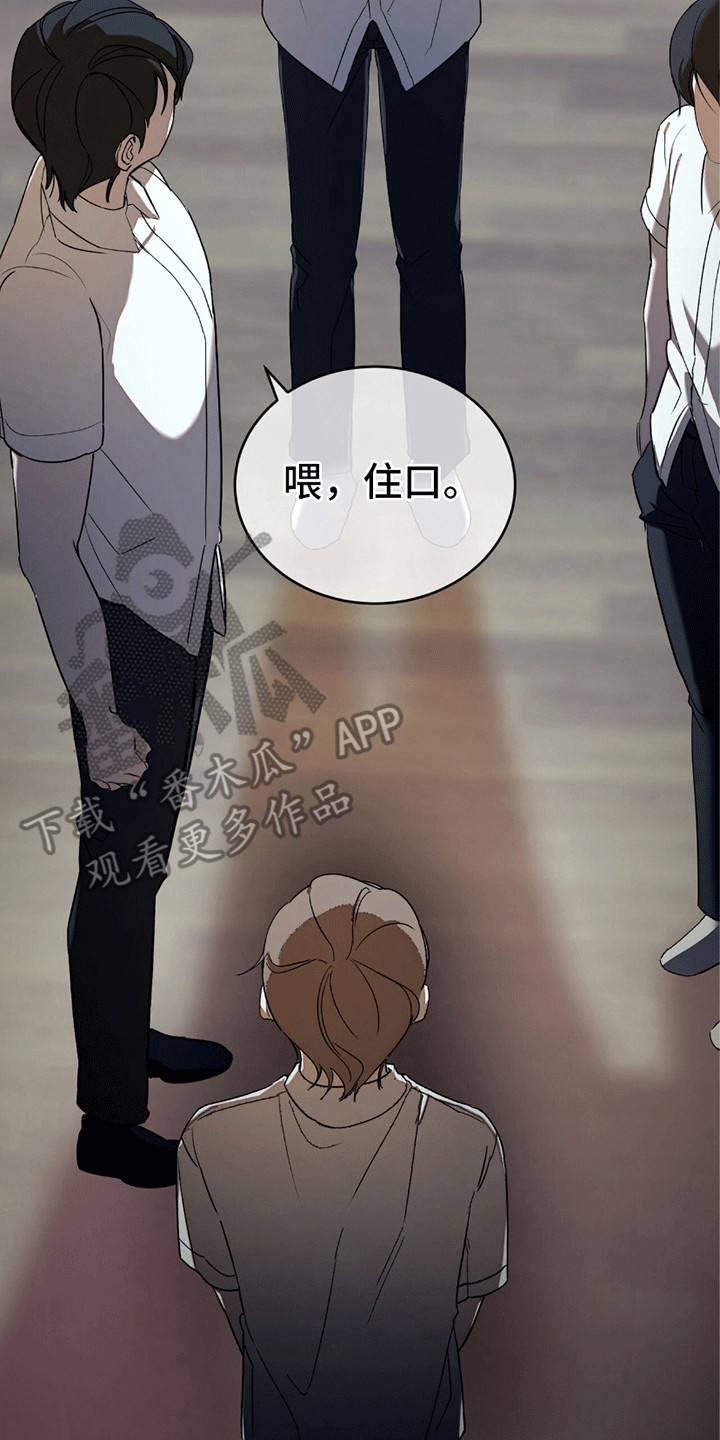 不会松开的系鞋带方法漫画,第1章：流言4图