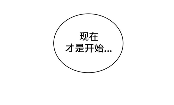 不会松开你的手韩漫免费阅读漫画,第12章：现在才是开始3图