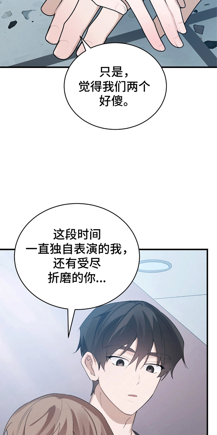不会松开你的手漫画,第17章：不会放开他的手（完结）3图