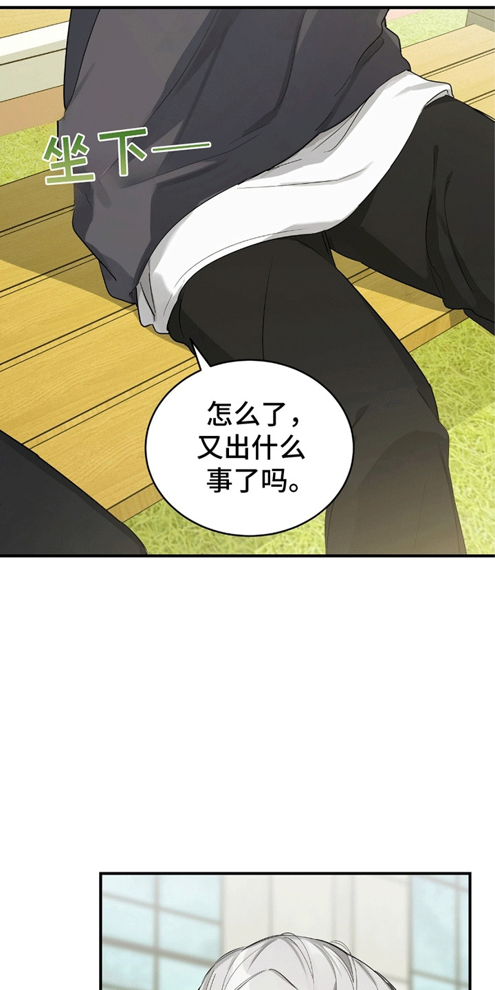 不会轻易松开的手漫画,第9章：有人和他告白2图