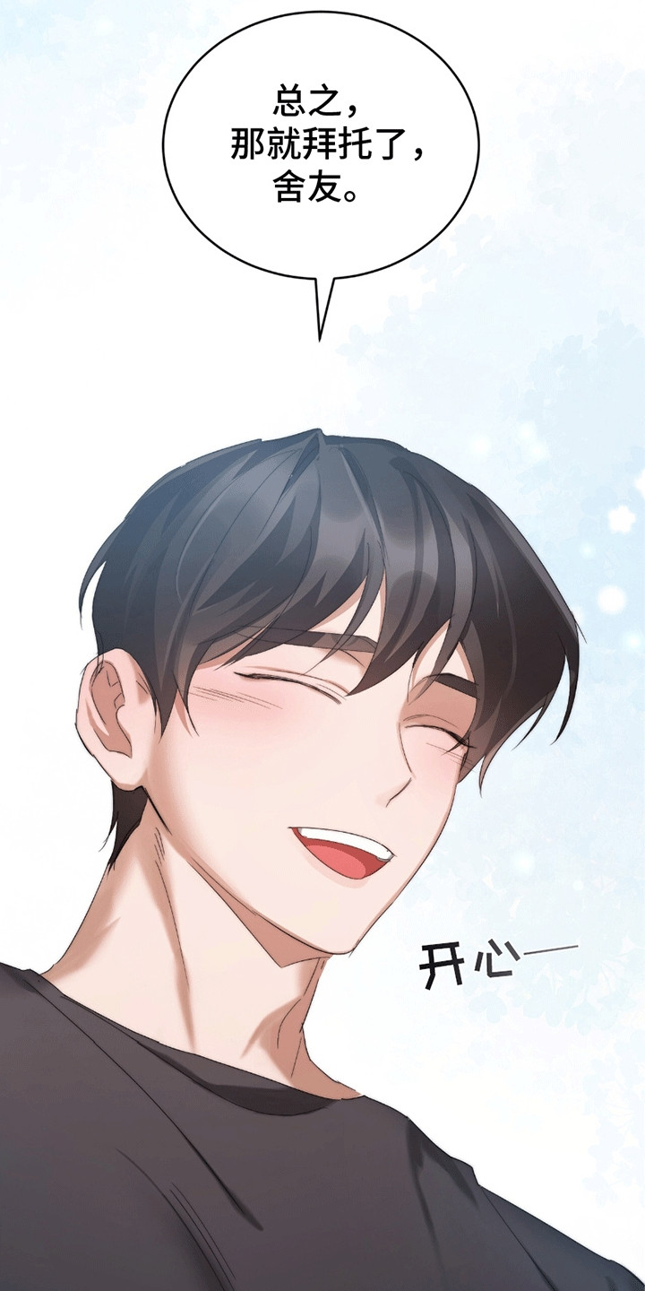 不会松开你的手漫画,第14章：舍友5图