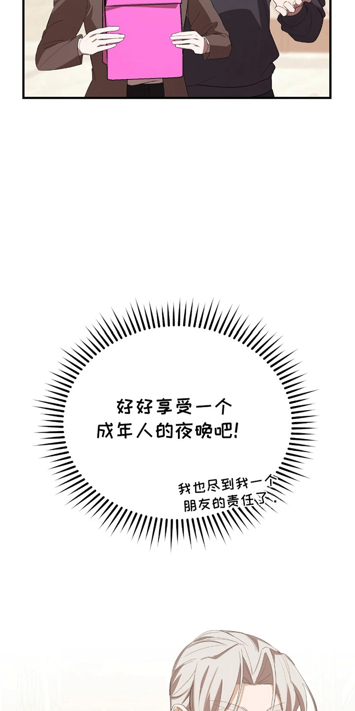 我不会松开你的手是什么歌漫画,第10章：馊主意3图